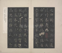 九成宫醴泉铭-宋拓本 - 第21页