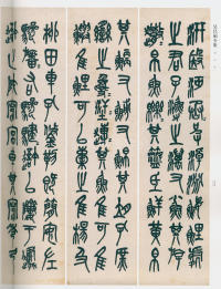 吴昌硕书法全集-卷二 - 第37页