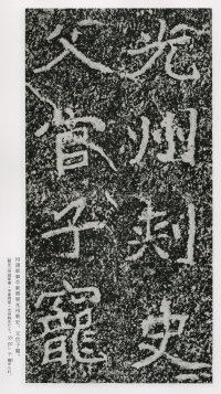 郑文公碑 - 第104页