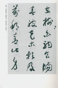 于右任书法全集-卷二〇 - 第13页