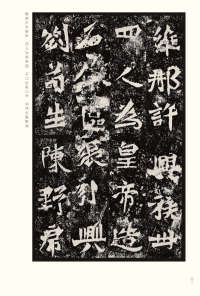 龙门二十品-版本之二-下 - 第32页