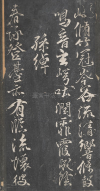 戏鸿堂法帖-东京大学图书馆-卷十 - 第5页