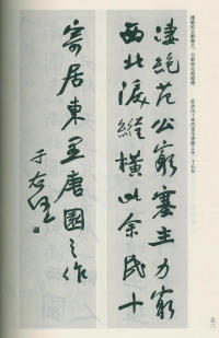 于右任书法全集-卷一二 - 第52页