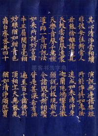 高丽国金字大藏经 - 第8页