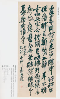 吴昌硕书法全集-卷二 - 第52页