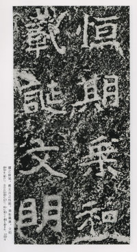 郑文公碑 - 第44页