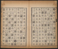 篆字汇-卷四 - 第46页