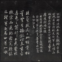 紫竹山房法帖-卷一 - 第13页