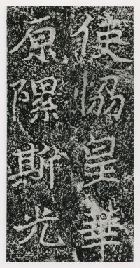 郑文公碑 - 第81页