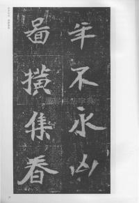 孟敬训墓志 - 第35页