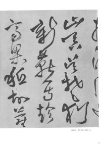 张抱一公祖招集湖亭 - 第13页