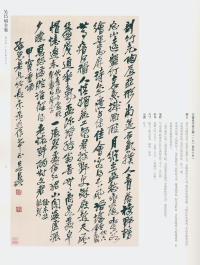 吴昌硕书法全集-卷二 - 第1页