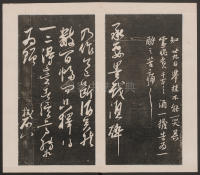 刘园集帖-宋贤四十五种-乙 - 第16页