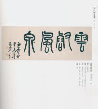 吴昌硕书法全集-卷三 - 第99页