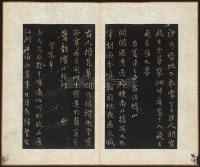 拟山园帖-卷三 - 第19页