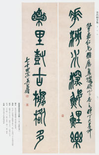 吴昌硕书法全集-卷二 - 第83页