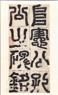 孔颖达碑 - 第4页