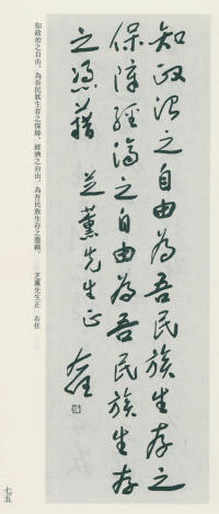 于右任书法全集-卷九 - 第75页