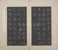 九成宫醴泉铭-宋拓本 - 第8页