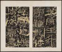 石门颂 - 第21页