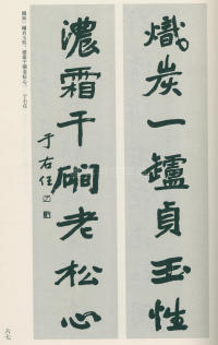 于右任书法全集-卷一 - 第67页
