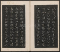 莲池书院法帖-卷一 - 第14页