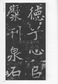 刁遵墓志 - 第89页