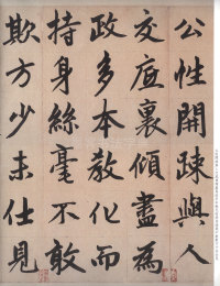 仇锷墓志 - 第11页
