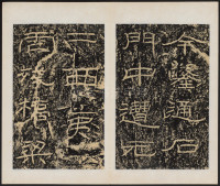 石门颂 - 第9页
