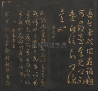 宝贤堂集古法帖-哈佛大学-卷一 - 第30页