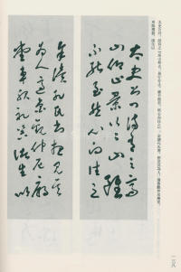 于右任书法全集-卷一二 - 第138页