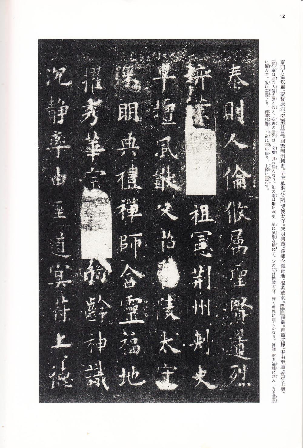 化度寺碑-四欧堂本之一 - 第5页