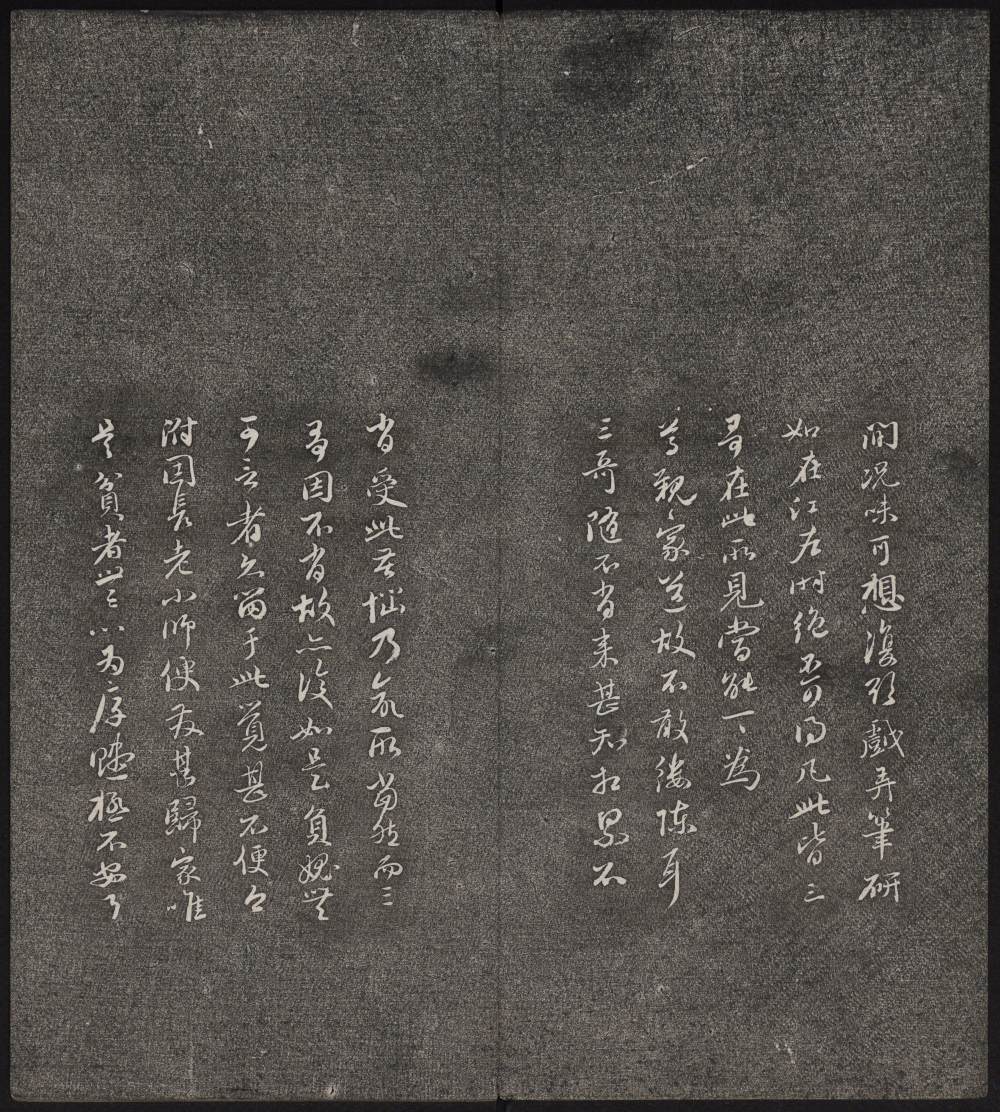 墨缘堂藏真-卷五 - 第5页