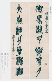 吴昌硕书法全集-卷三 - 第252页