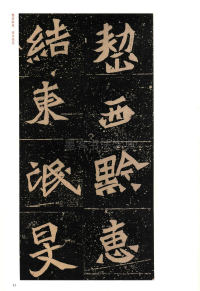 元桢墓志 - 第33页