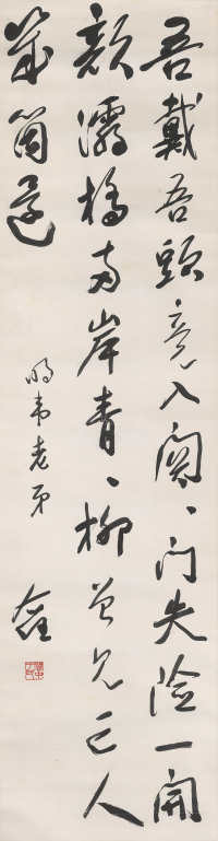 于右任草书作品十五副 - 第26页