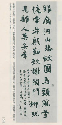 于右任书法全集-卷八 - 第103页