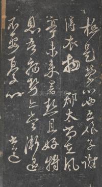 戏鸿堂法帖-东京大学图书馆-卷十一 - 第20页