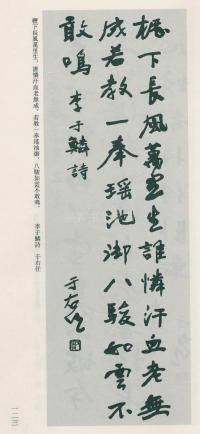 于右任书法全集-卷八 - 第123页