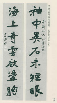 于右任书法全集-卷一 - 第56页