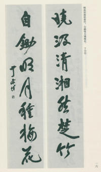 于右任书法全集-卷一 - 第16页