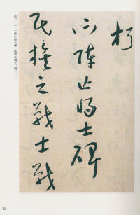 于右任书法全集-卷一六 - 第7页