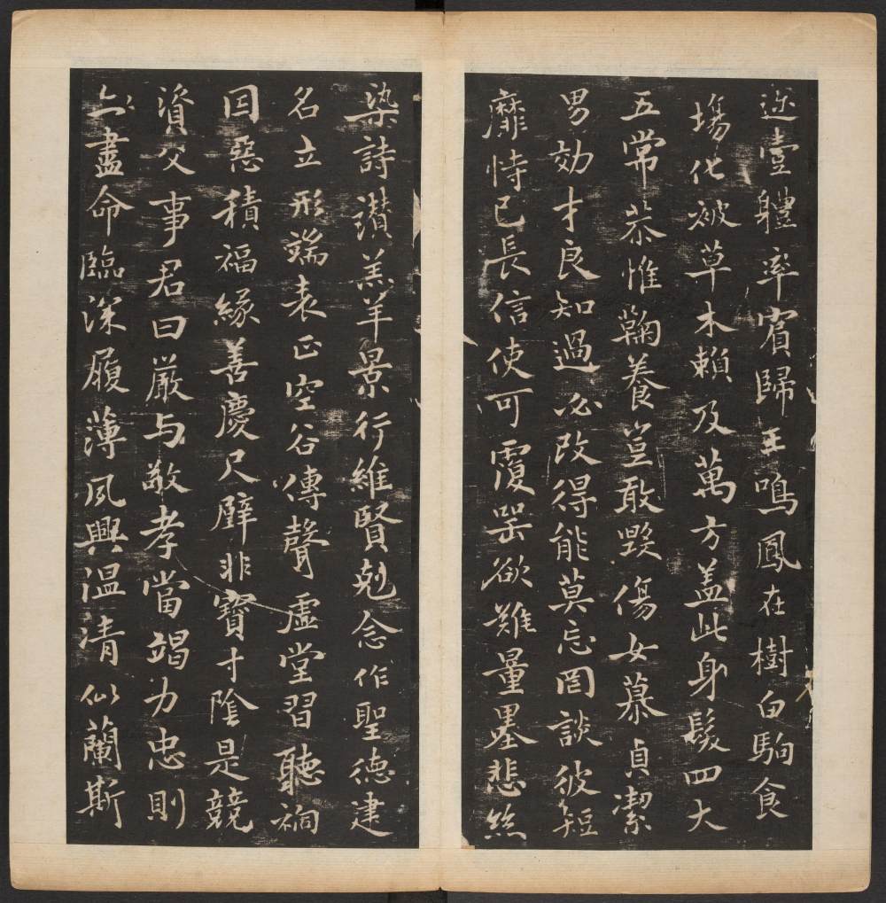 渤海藏真帖-卷二 - 第4页