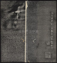 墨缘堂藏真-卷一 - 第35页