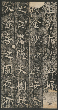 龙藏寺碑 - 第42页