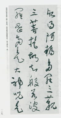 于右任书法全集-卷一四 - 第131页