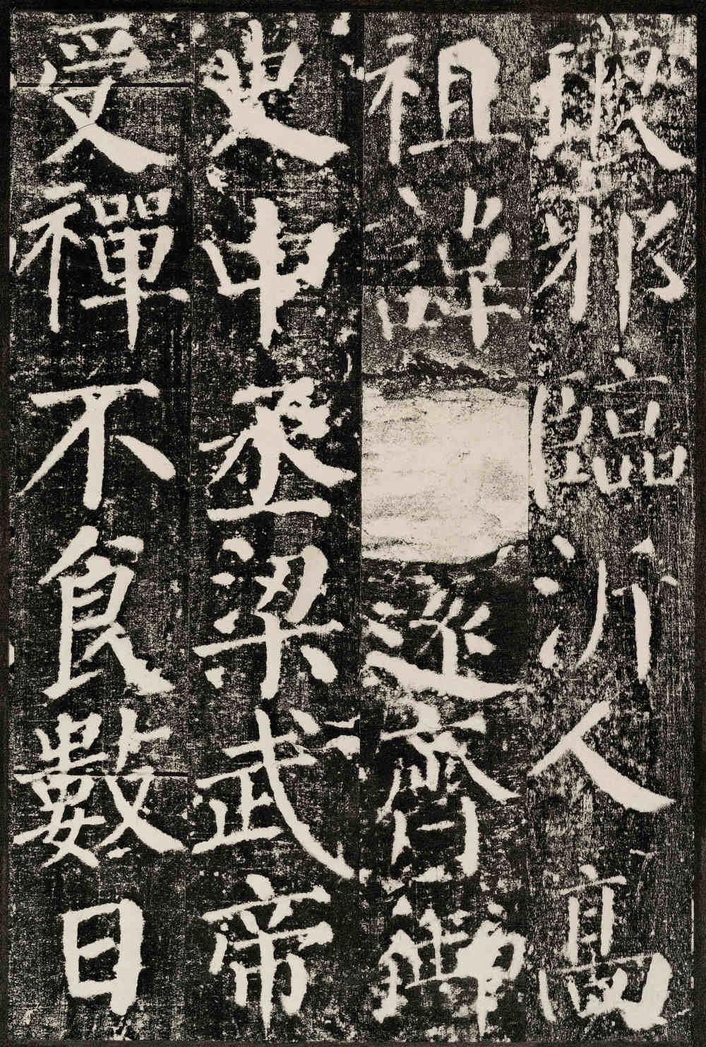 勤礼碑 - 第3页