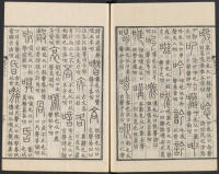 说文解字真本-东京府拂下本-卷一 - 第55页