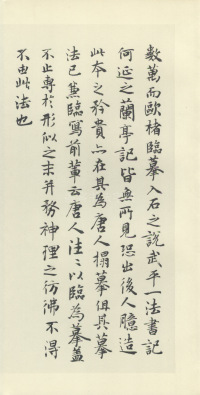 真草千字文-便利堂本 - 第67页