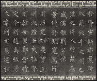 三希堂法帖-卷三 - 第12页